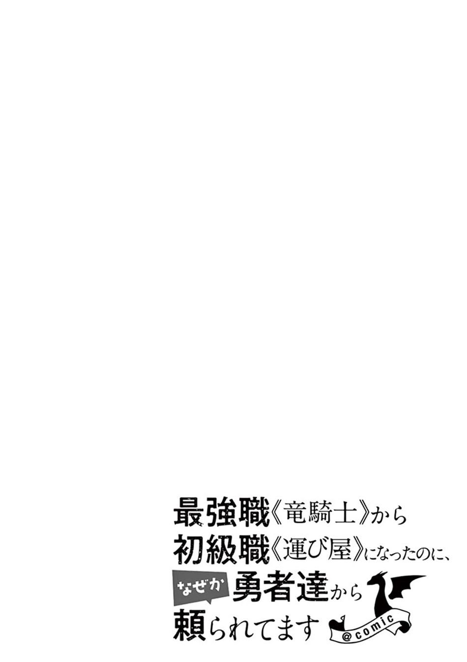 Saikyo Shoku Kara Shokyu Shoku Ni Nattano Ni, Naze Ka Yushatachi Kara Tayoraretemasu Chapter 10 - halaman 39