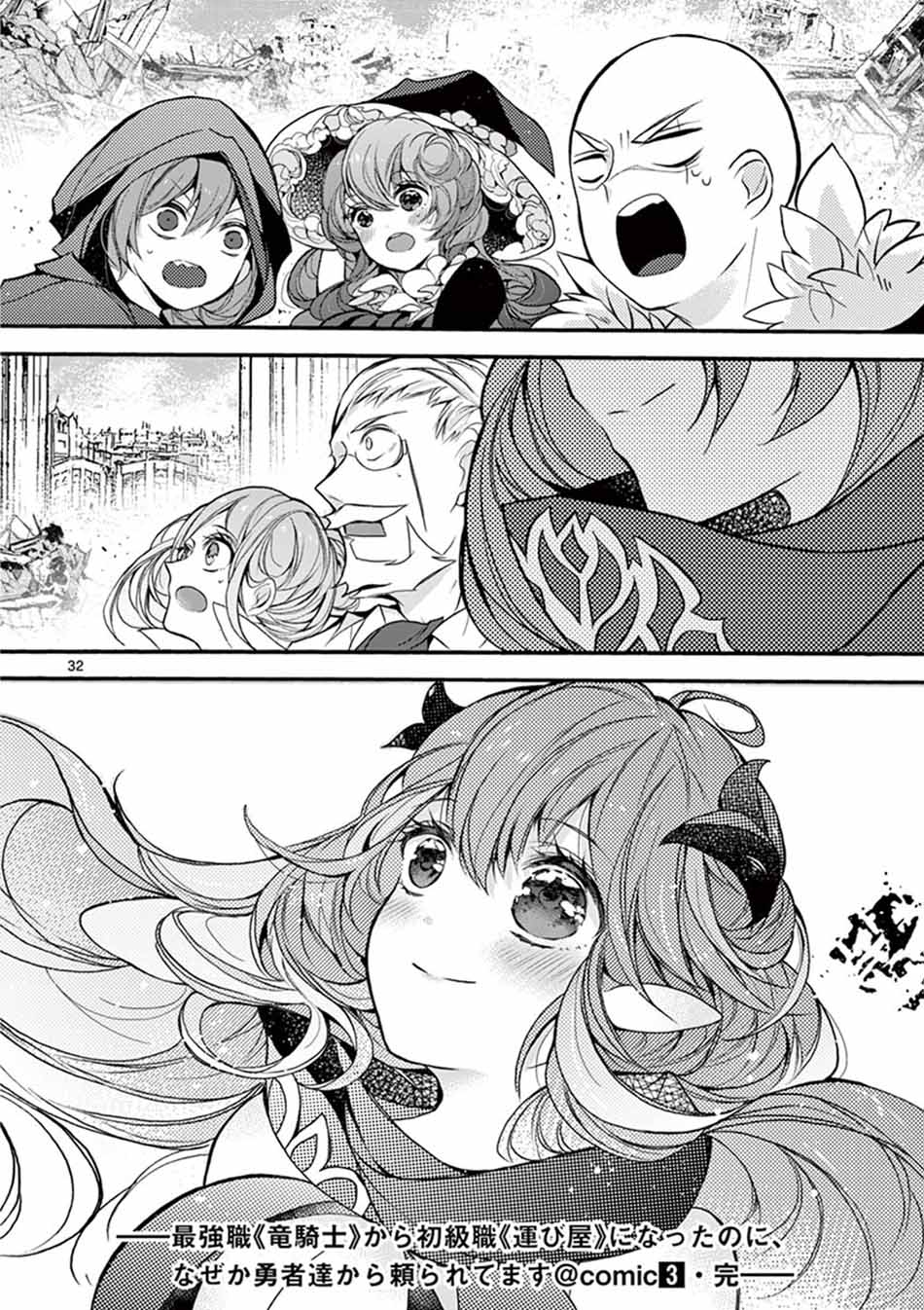 Saikyo Shoku Kara Shokyu Shoku Ni Nattano Ni, Naze Ka Yushatachi Kara Tayoraretemasu Chapter 14 - halaman 34