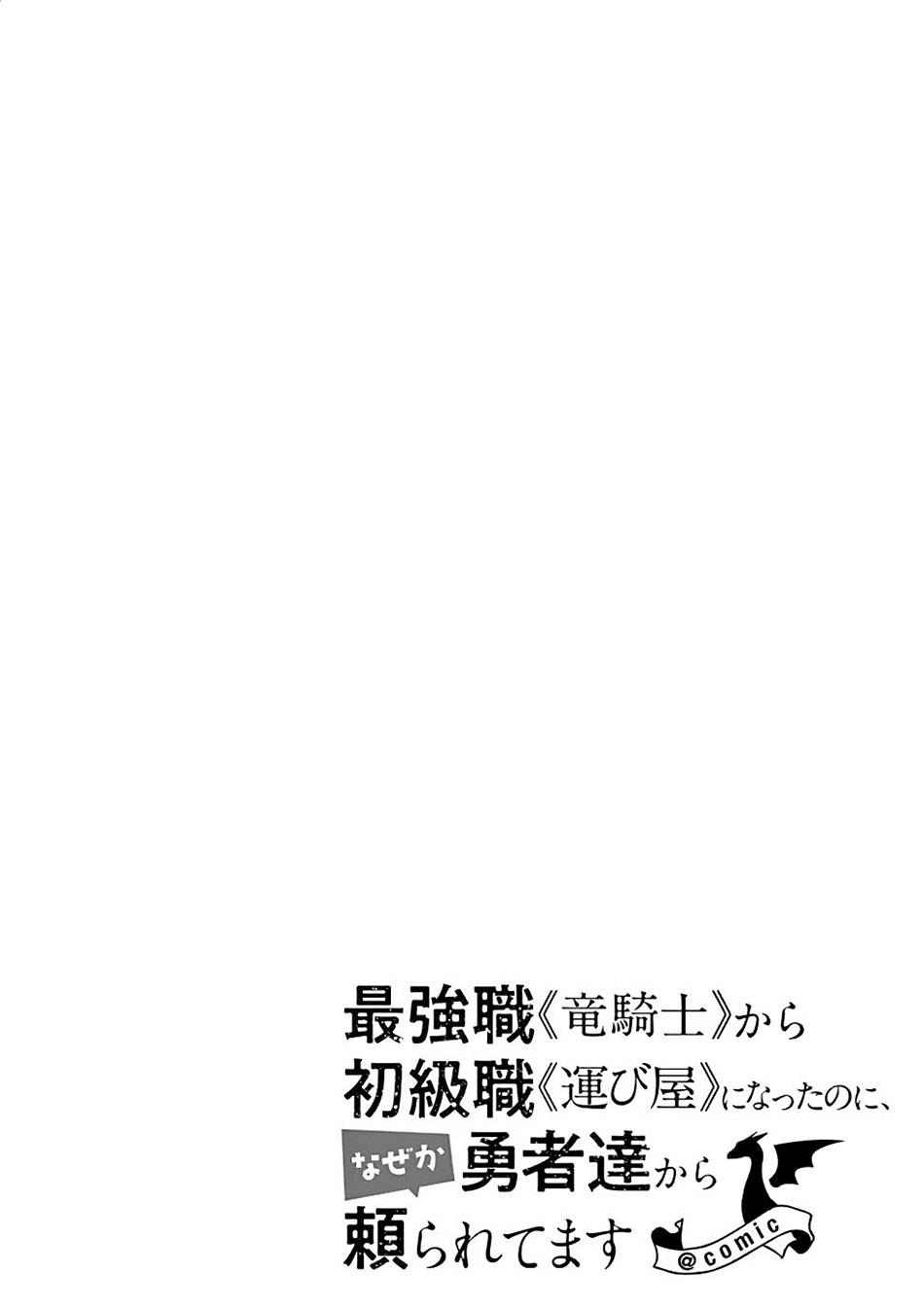 Saikyo Shoku Kara Shokyu Shoku Ni Nattano Ni, Naze Ka Yushatachi Kara Tayoraretemasu Chapter 20 - halaman 70