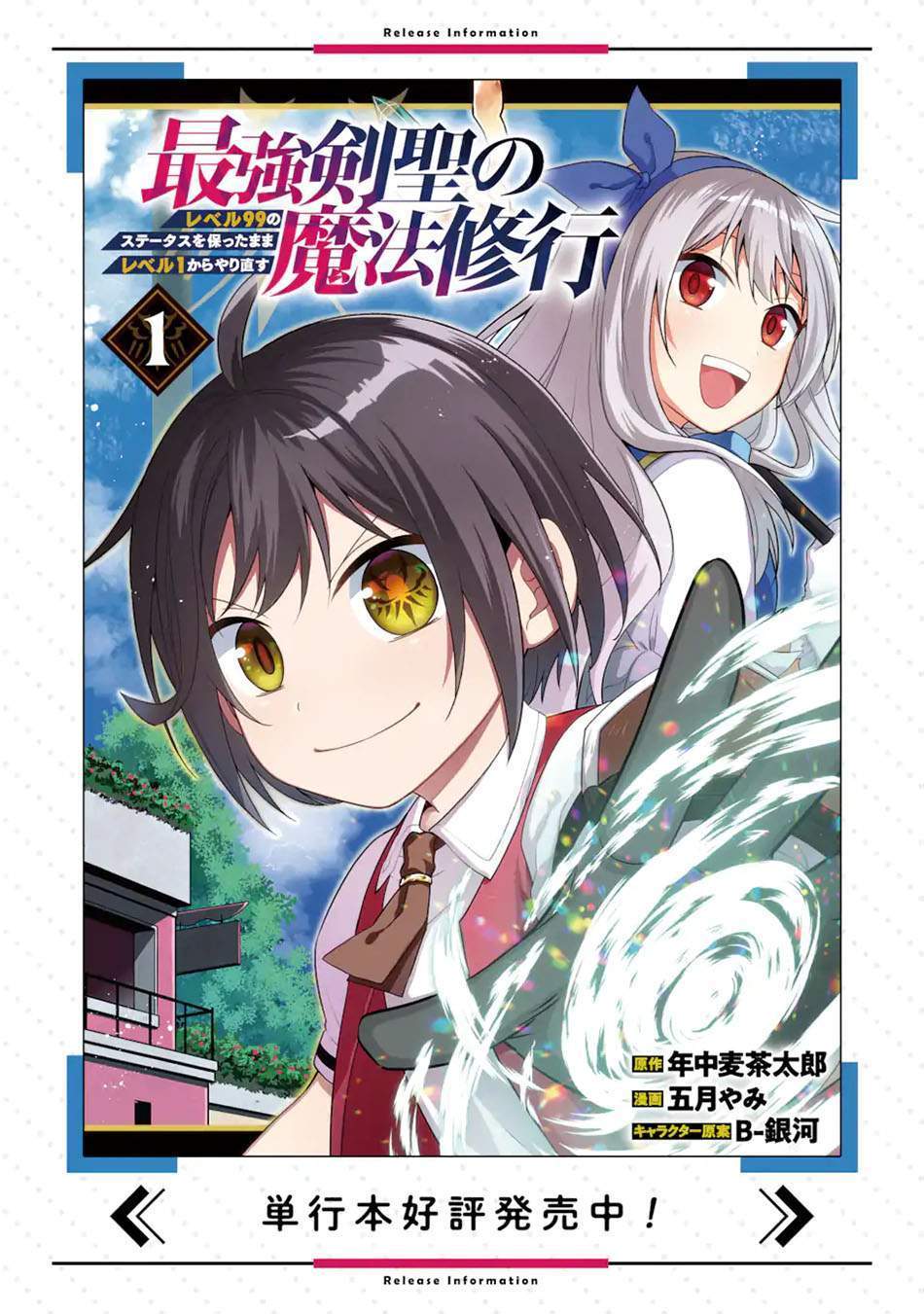 Saikyou Ken Hijiri No Mahou Shugyou: Level 99 No Status O Tamotta Mama Level 1 Kara Yarinaosu Chapter 3.2 - halaman 17