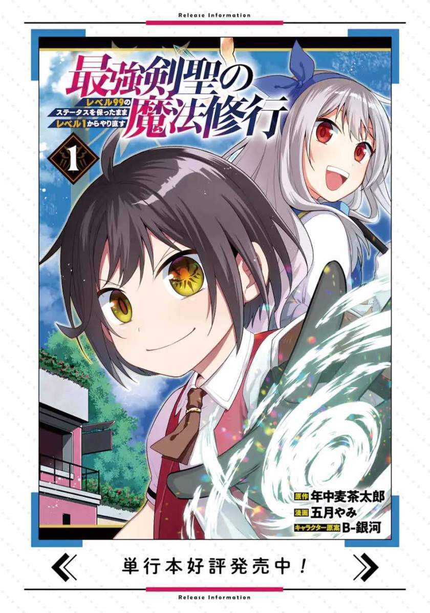 Saikyou Ken Hijiri No Mahou Shugyou: Level 99 No Status O Tamotta Mama Level 1 Kara Yarinaosu Chapter 4.1 - halaman 24