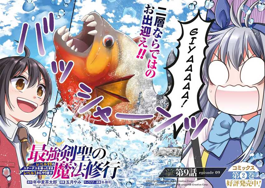Saikyou Ken Hijiri No Mahou Shugyou: Level 99 No Status O Tamotta Mama Level 1 Kara Yarinaosu Chapter 9 - halaman 4