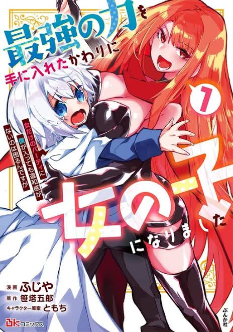 Saikyou no Chikara wo Te ni Ireta Kawari ni Onnanoko ni Narimashita: Onna dake no Party ni Boku ga Haittemo Iwakan ga Nai no wa Komaru ndesu ga Chapter 3.1 - halaman 1