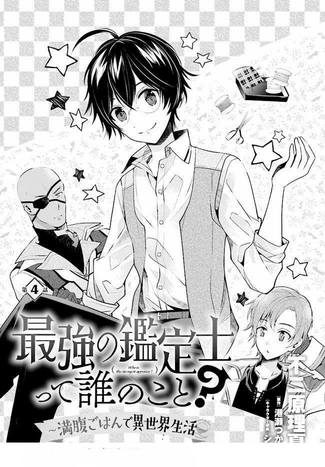 Saikyou no Kanteishi tte Dare no Koto?: Manpuku Gohan de Isekai Seikatsu Chapter 4 - halaman 2