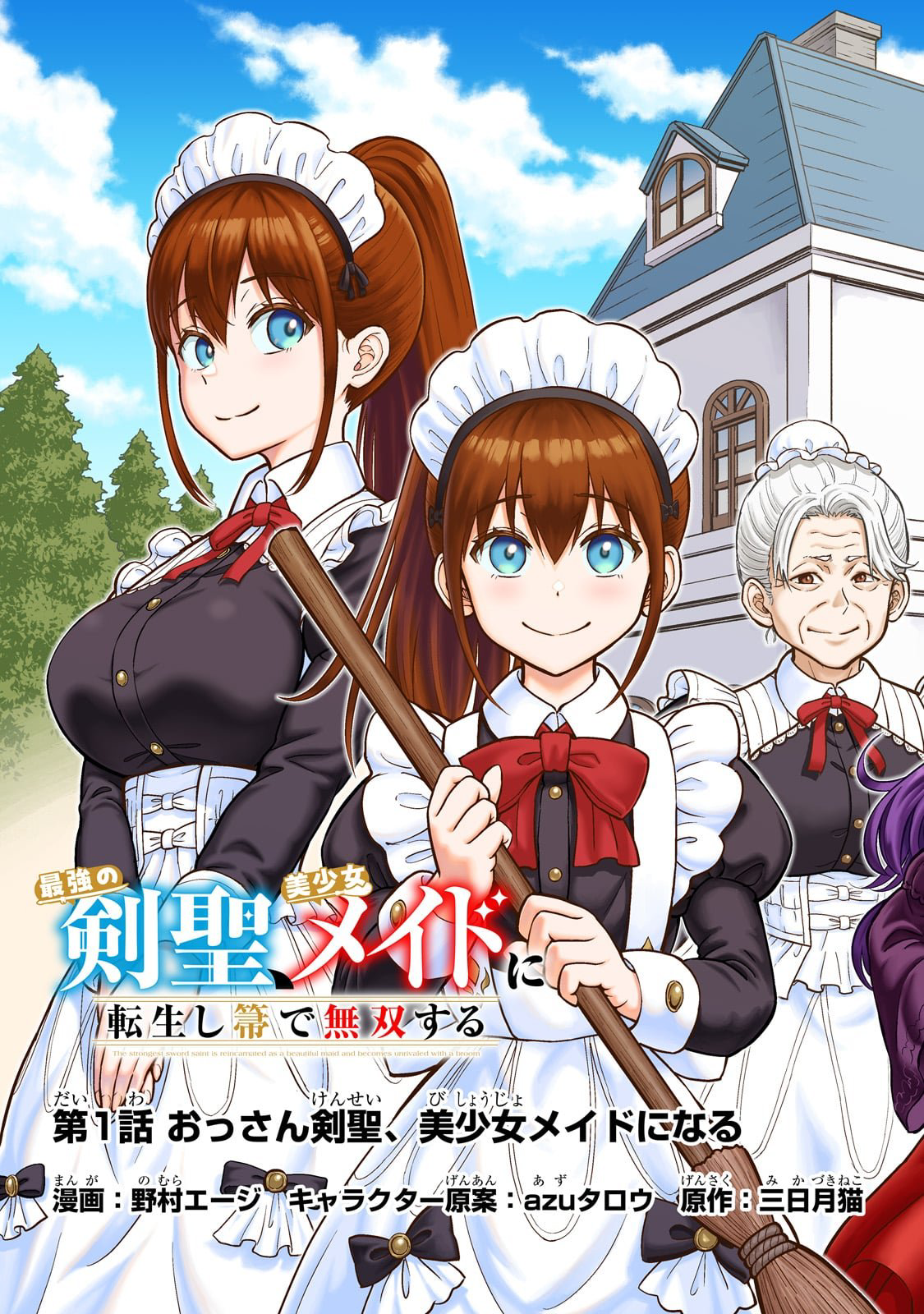 Saikyou no Kensei, Bishoujo Maid ni Tensei shi Houki de Musou suru Chapter 1 - halaman 3