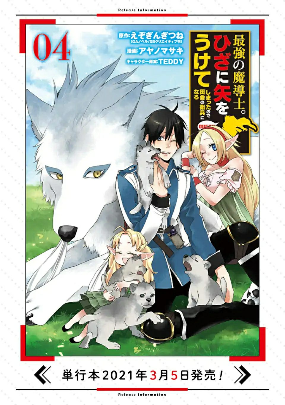 Saikyou no Madoshi. Hisa ni Ya wo Ukete Shimatta no de Inaka no Eihei ni Naru Chapter 23.1 - halaman 2