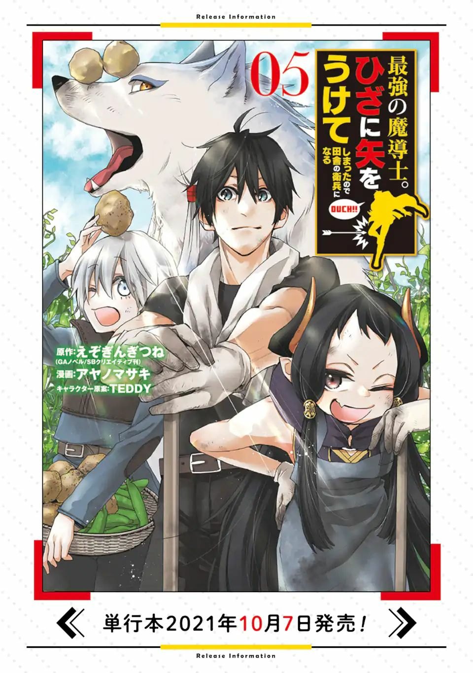 Saikyou no Madoshi. Hisa ni Ya wo Ukete Shimatta no de Inaka no Eihei ni Naru Chapter 25.1 - halaman 3