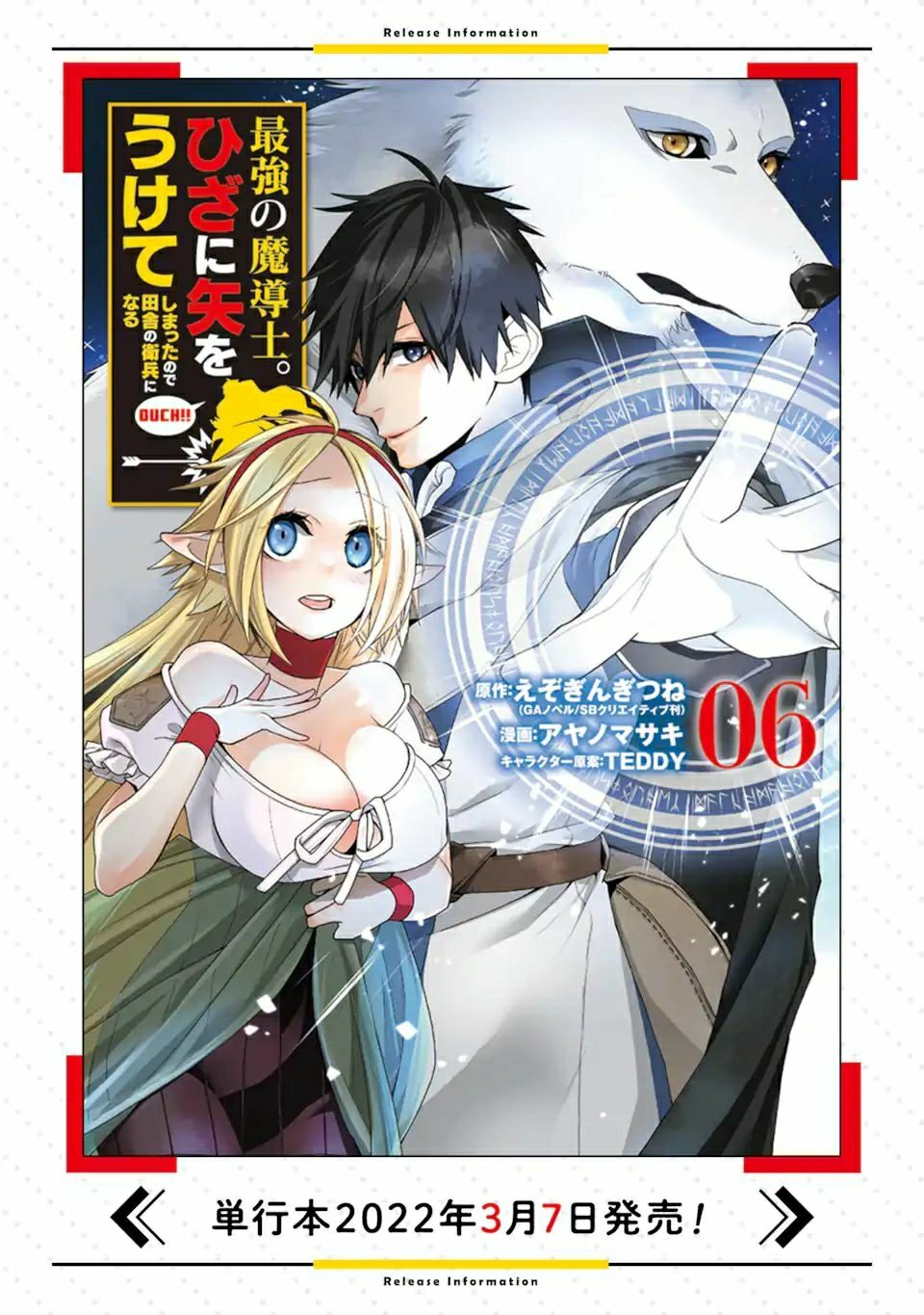 Saikyou no Madoshi. Hisa ni Ya wo Ukete Shimatta no de Inaka no Eihei ni Naru Chapter 26.1 - halaman 3