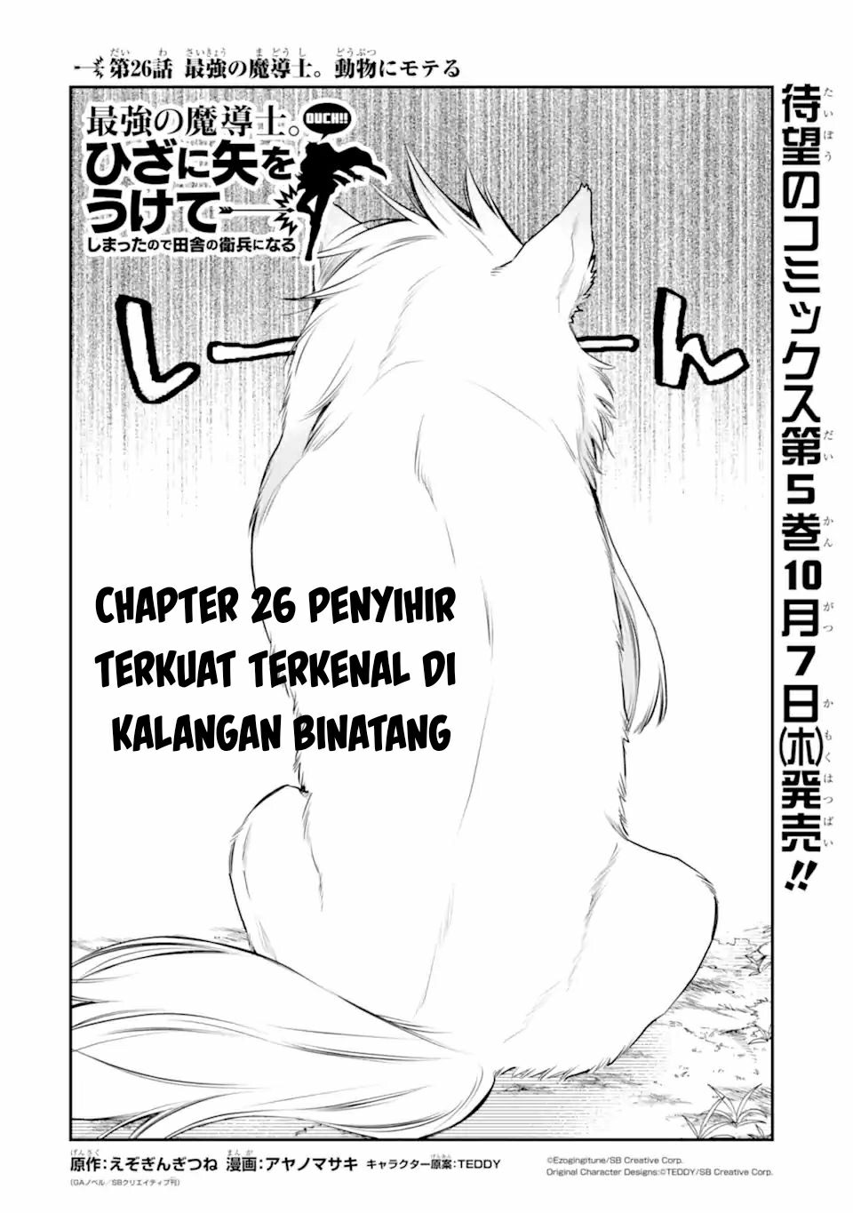 Saikyou no Madoshi. Hisa ni Ya wo Ukete Shimatta no de Inaka no Eihei ni Naru Chapter 26.1 - halaman 4
