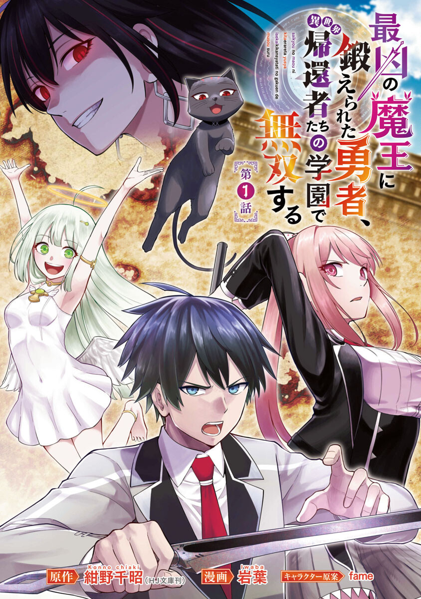 Saikyou No Maou Ni Kitaerareta Yuusha Chapter 0.1 - halaman 2