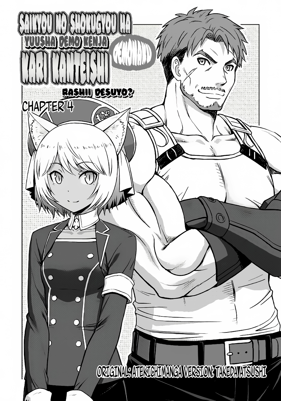 Saikyou no Shokugyou wa Yuusha demo Kenja demo Naku Kanteishi (Kari) Rashii desu yo? Chapter 4 - halaman 2