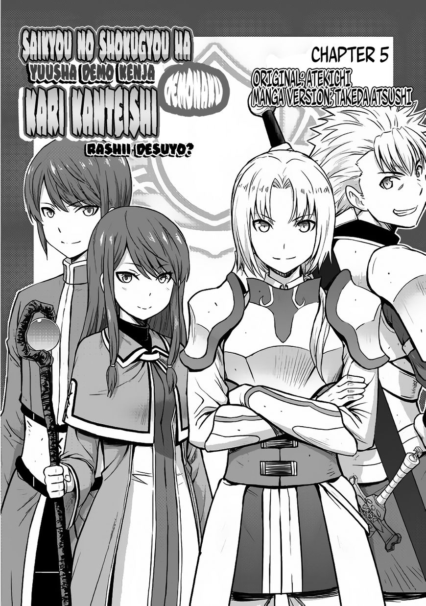 Saikyou no Shokugyou wa Yuusha demo Kenja demo Naku Kanteishi (Kari) Rashii desu yo? Chapter 5 - halaman 3