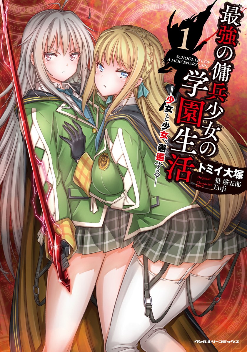 Saikyou no Youhei Shoujo no Gakuen Seikatsu Chapter 1 - halaman 1