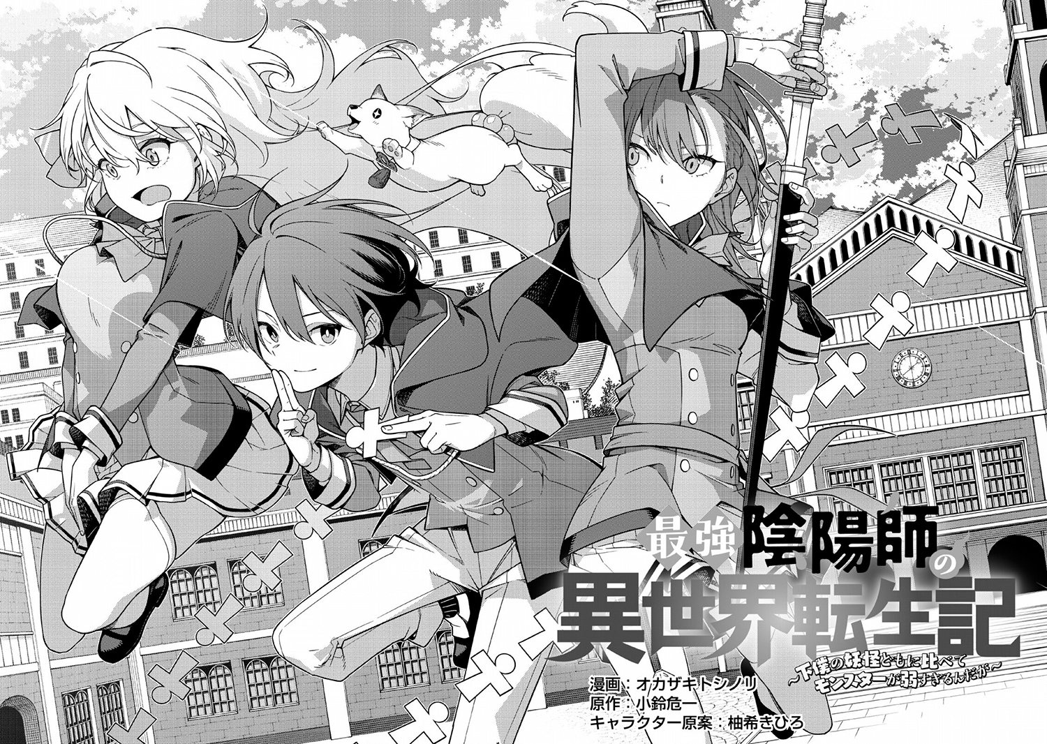 Saikyou Onmyouji no Isekai Tenseiki ~Geboku no Youkaidomo ni Kurabete Monster ga Yowaisugirundaga~ Chapter 1 - halaman 7