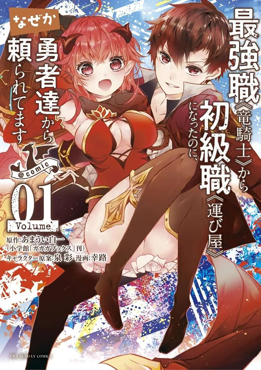 Saikyou Shoku (Ryukishi) Kara Shokyu Shoku (Hakobiya) Ni Nattano Ni Naze Ka Yushatachi Kara Tayoraretemasu Chapter 1 - halaman 1