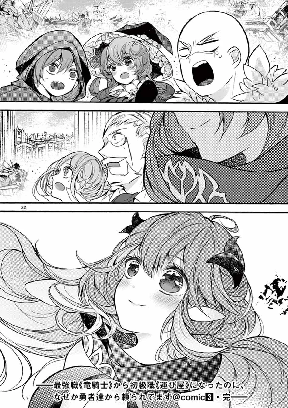 Saikyou Shoku (Ryukishi) Kara Shokyu Shoku (Hakobiya) Ni Nattano Ni Naze Ka Yushatachi Kara Tayoraretemasu Chapter 14 - halaman 16