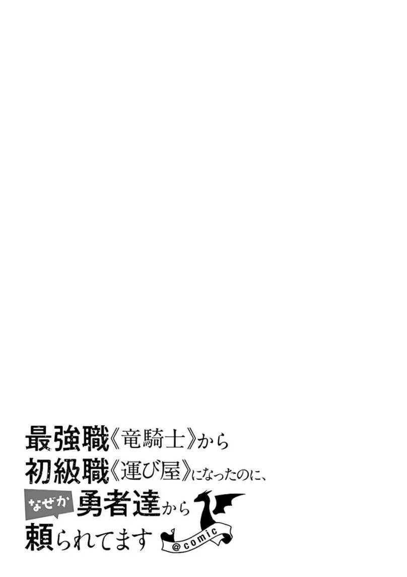 Saikyou Shoku (Ryukishi) Kara Shokyu Shoku (Hakobiya) Ni Nattano Ni Naze Ka Yushatachi Kara Tayoraretemasu Chapter 22 - halaman 53