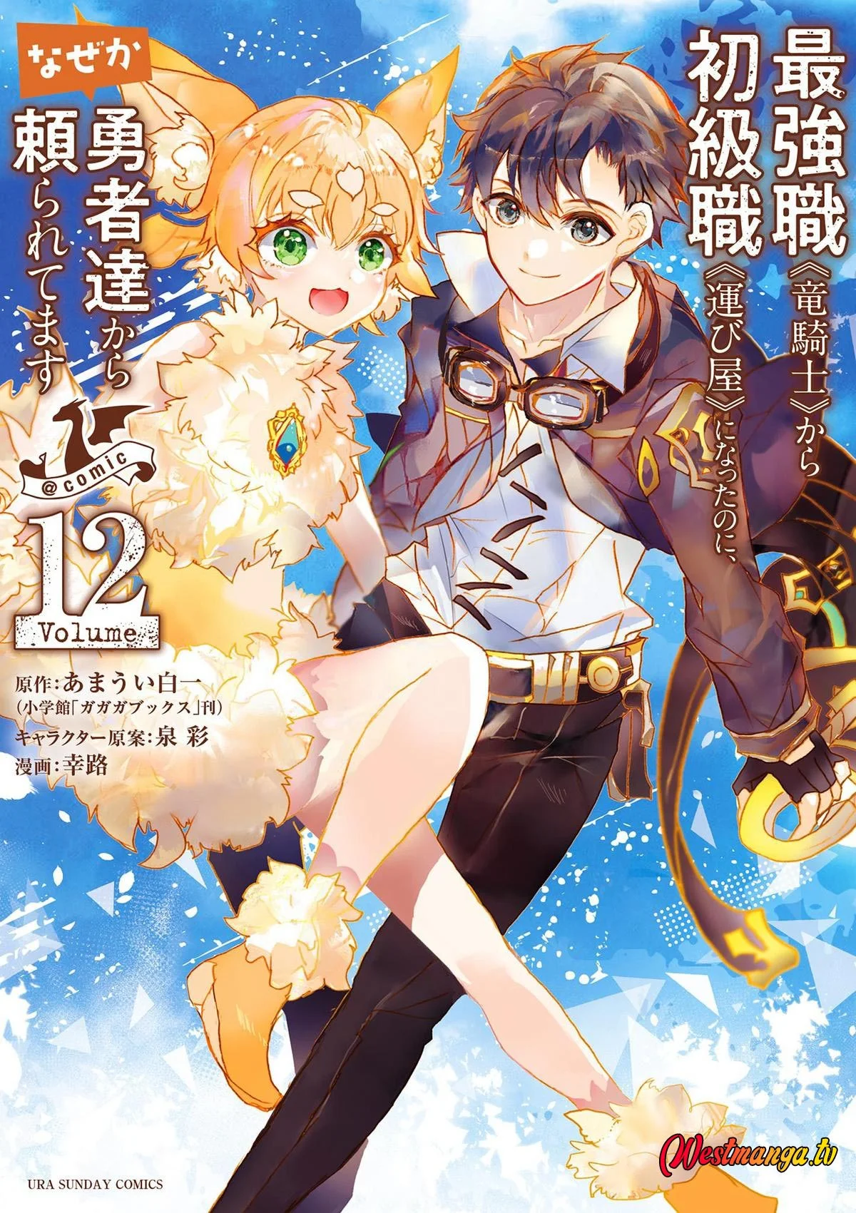 Saikyou Shoku (Ryukishi) Kara Shokyu Shoku (Hakobiya) Ni Nattano Ni Naze Ka Yushatachi Kara Tayoraretemasu Chapter 45 - halaman 2