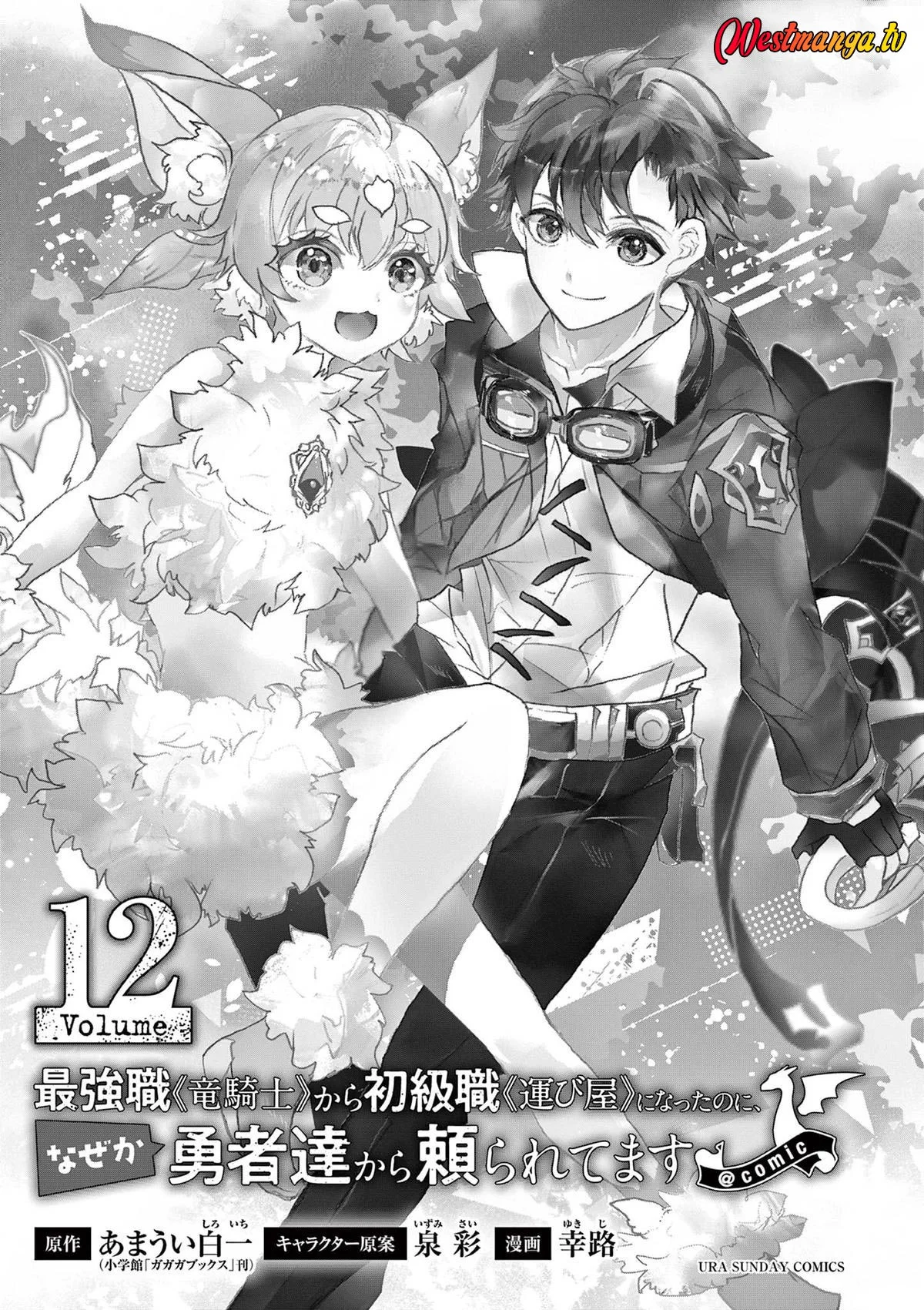 Saikyou Shoku (Ryukishi) Kara Shokyu Shoku (Hakobiya) Ni Nattano Ni Naze Ka Yushatachi Kara Tayoraretemasu Chapter 45 - halaman 4