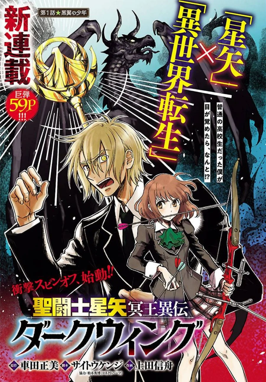 Saint Seiya: Meiou Iden - Dark Wing Chapter 1 - halaman 1