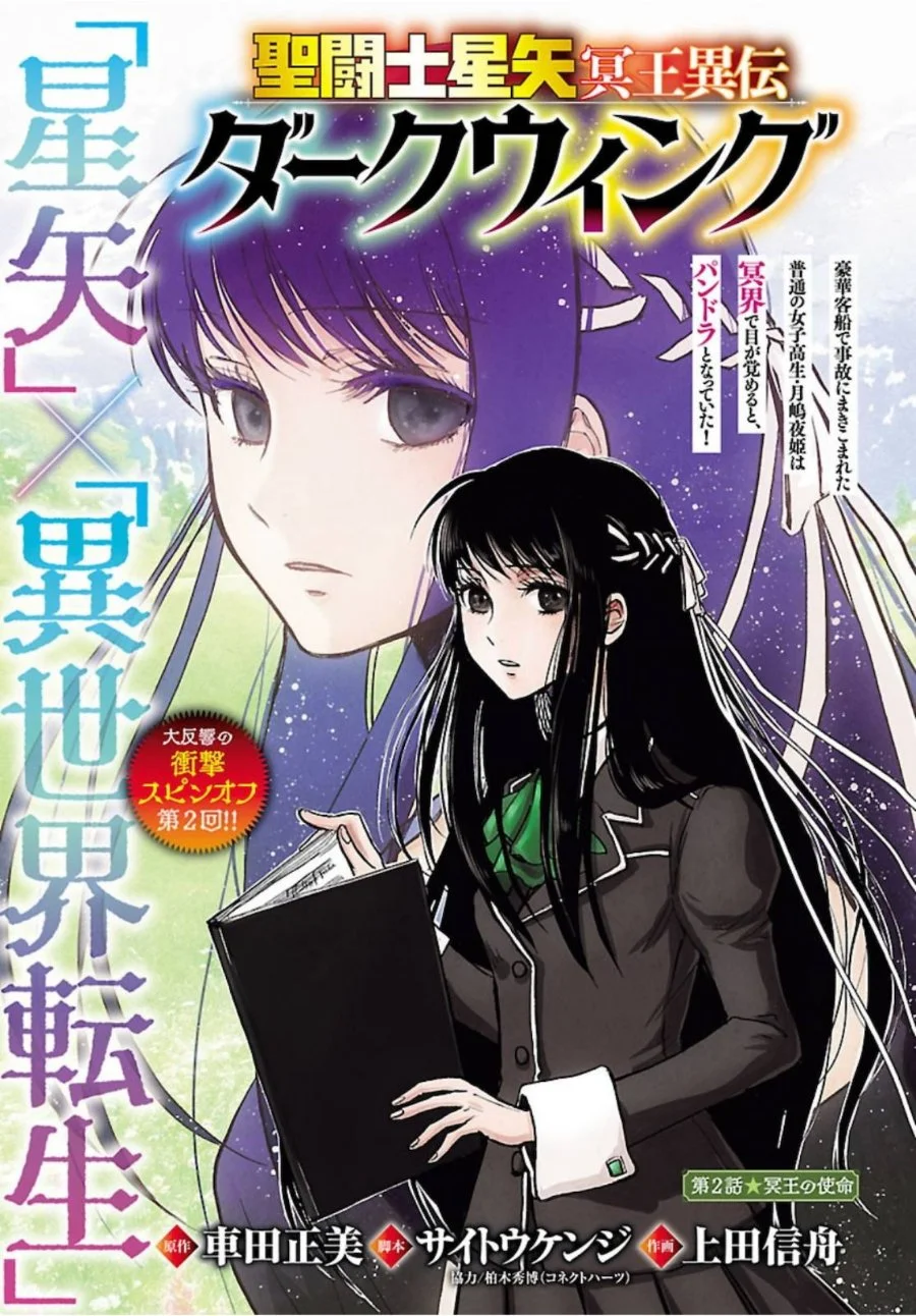 Saint Seiya: Meiou Iden - Dark Wing Chapter 2 - halaman 1