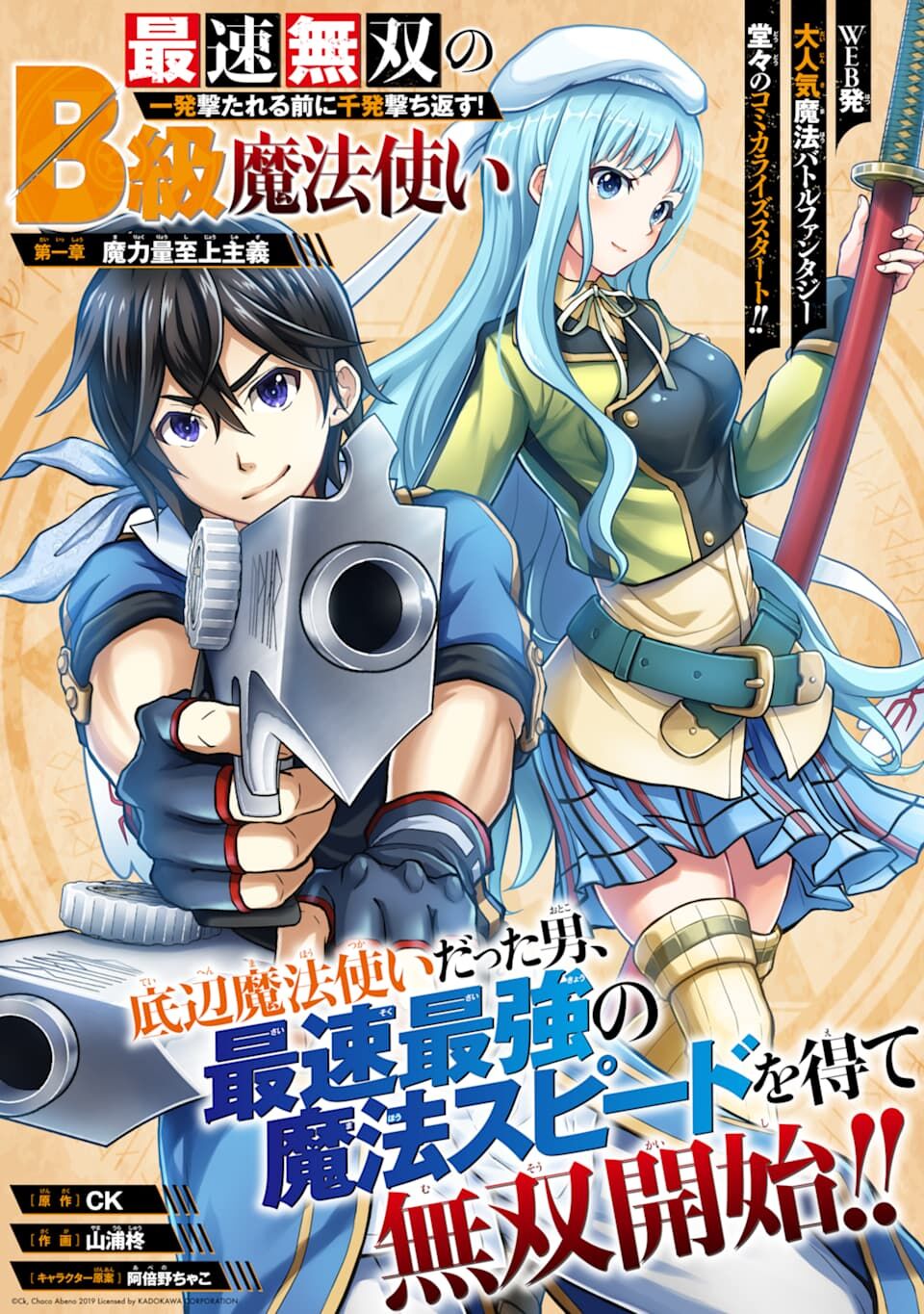 Saisoku Musou no B-kyuu Mahoutsukai: Ippatsu Utareru Mae ni Senpatsu Uchikaesu! Chapter 1.1 - halaman 7