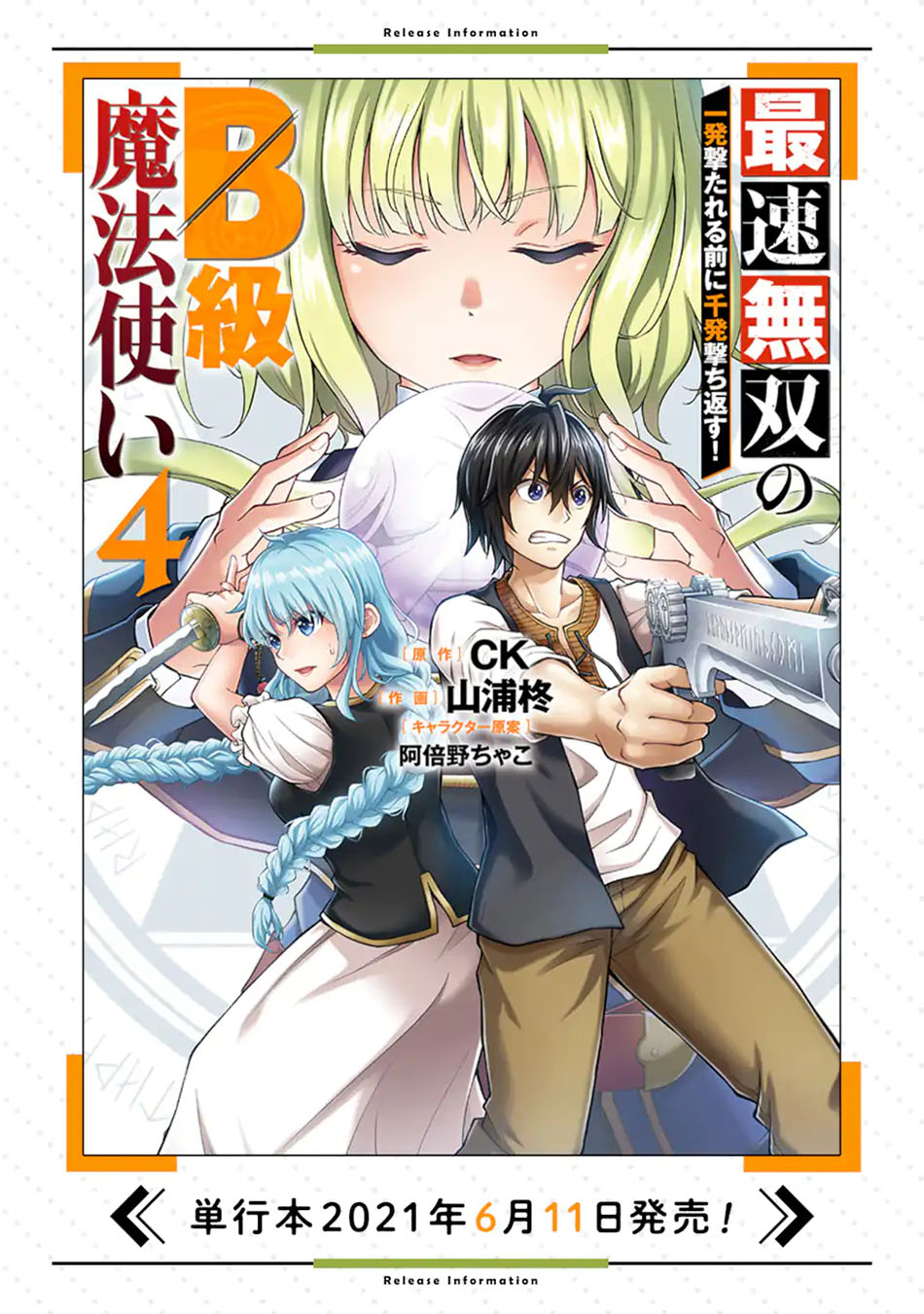 Saisoku Musou no B-kyuu Mahoutsukai: Ippatsu Utareru Mae ni Senpatsu Uchikaesu! Chapter 18.1 - halaman 20