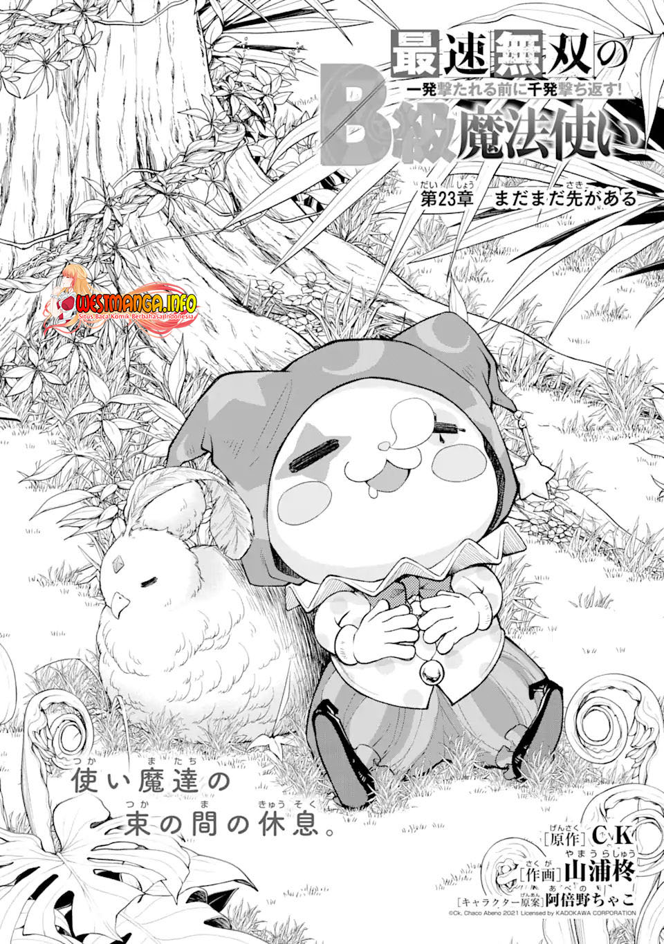 Saisoku Musou no B-kyuu Mahoutsukai: Ippatsu Utareru Mae ni Senpatsu Uchikaesu! Chapter 23.1 - halaman 4