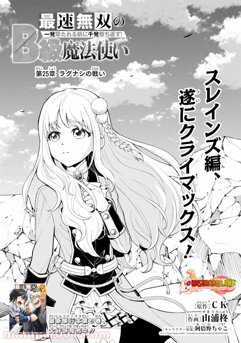 Saisoku Musou no B-kyuu Mahoutsukai: Ippatsu Utareru Mae ni Senpatsu Uchikaesu! Chapter 25.1 - halaman 2