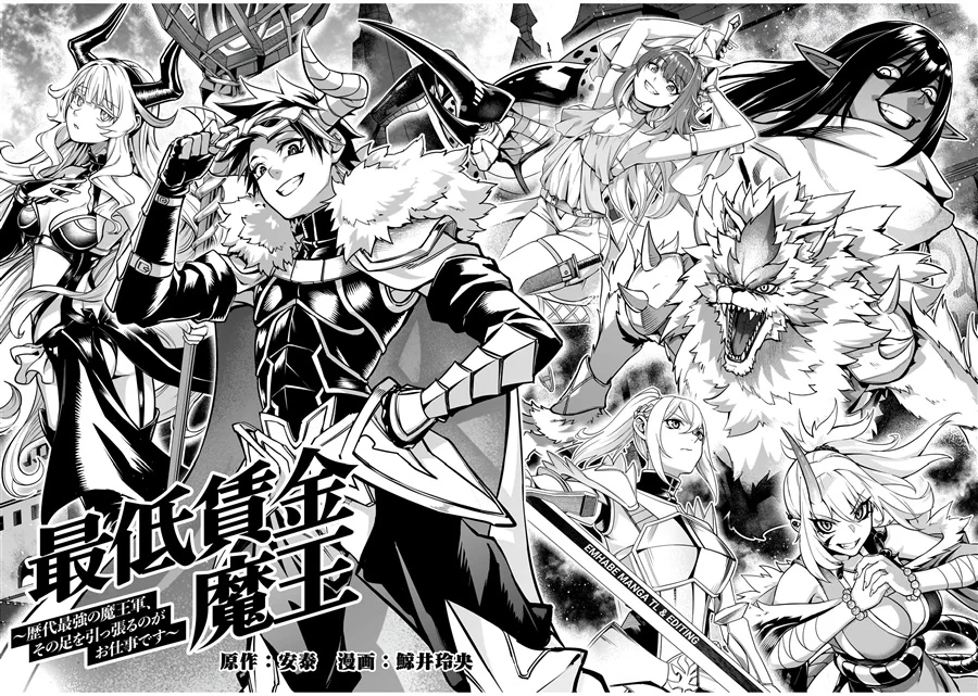 Saitei Chingin Maou: Rekidai Saikyou no Maougun, Sono Ashi o Hipparu no ga Oshigoto desu Chapter 1 - halaman 5