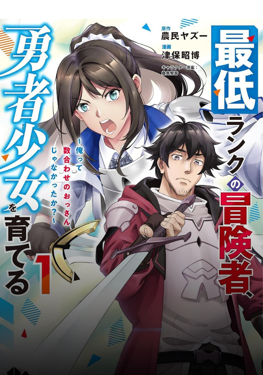 Saitei Rank no Boukensha, Yuusha Shoujo wo Sodateru: Ore tte Kazuawase no Ossan ja Nakatta ka? Chapter 6.2 - halaman 18