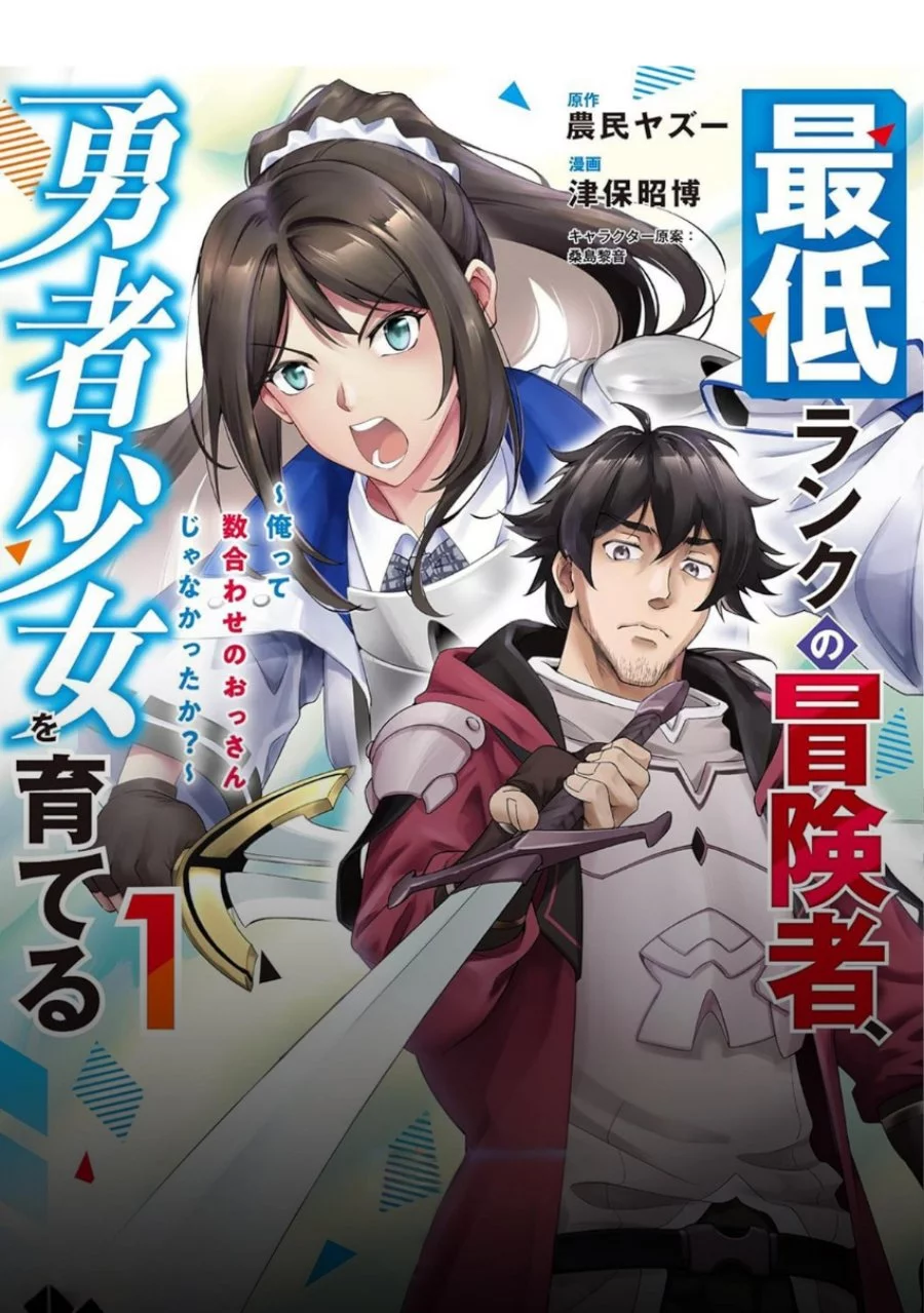 Saitei Rank no Boukensha, Yuusha Shoujo wo Sodateru Orette Chapter 6.2 - halaman 18