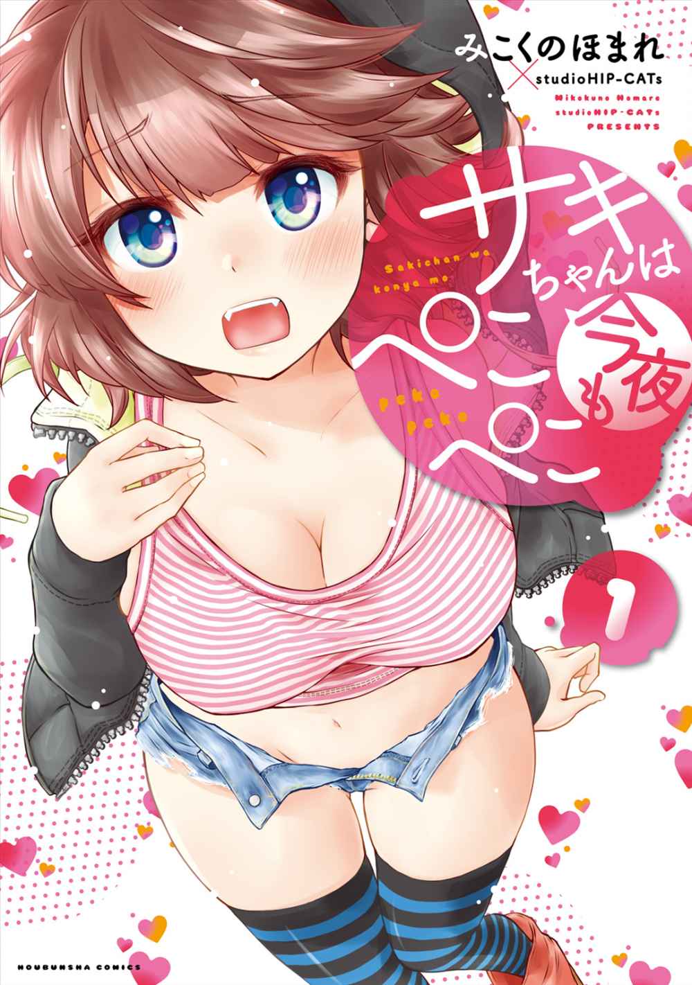 Saki-chan wa Konya mo Pekopeko Chapter 1 - halaman 1