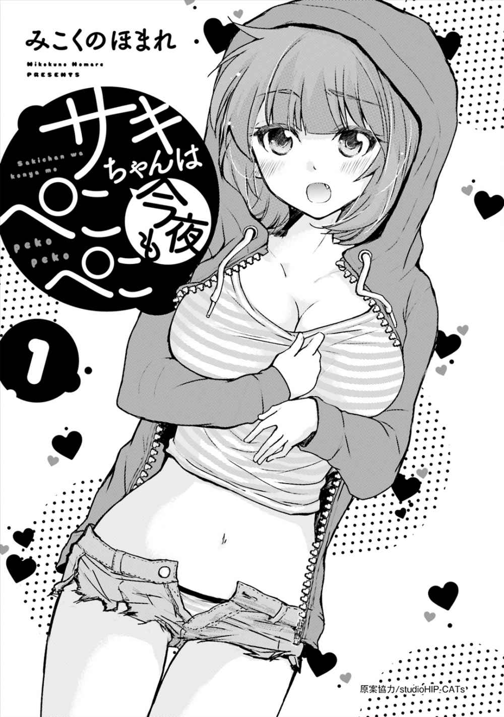 Saki-chan wa Konya mo Pekopeko Chapter 1 - halaman 2