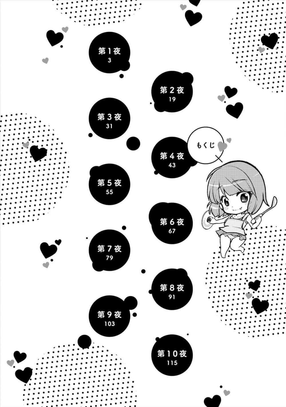 Saki-chan wa Konya mo Pekopeko Chapter 1 - halaman 3