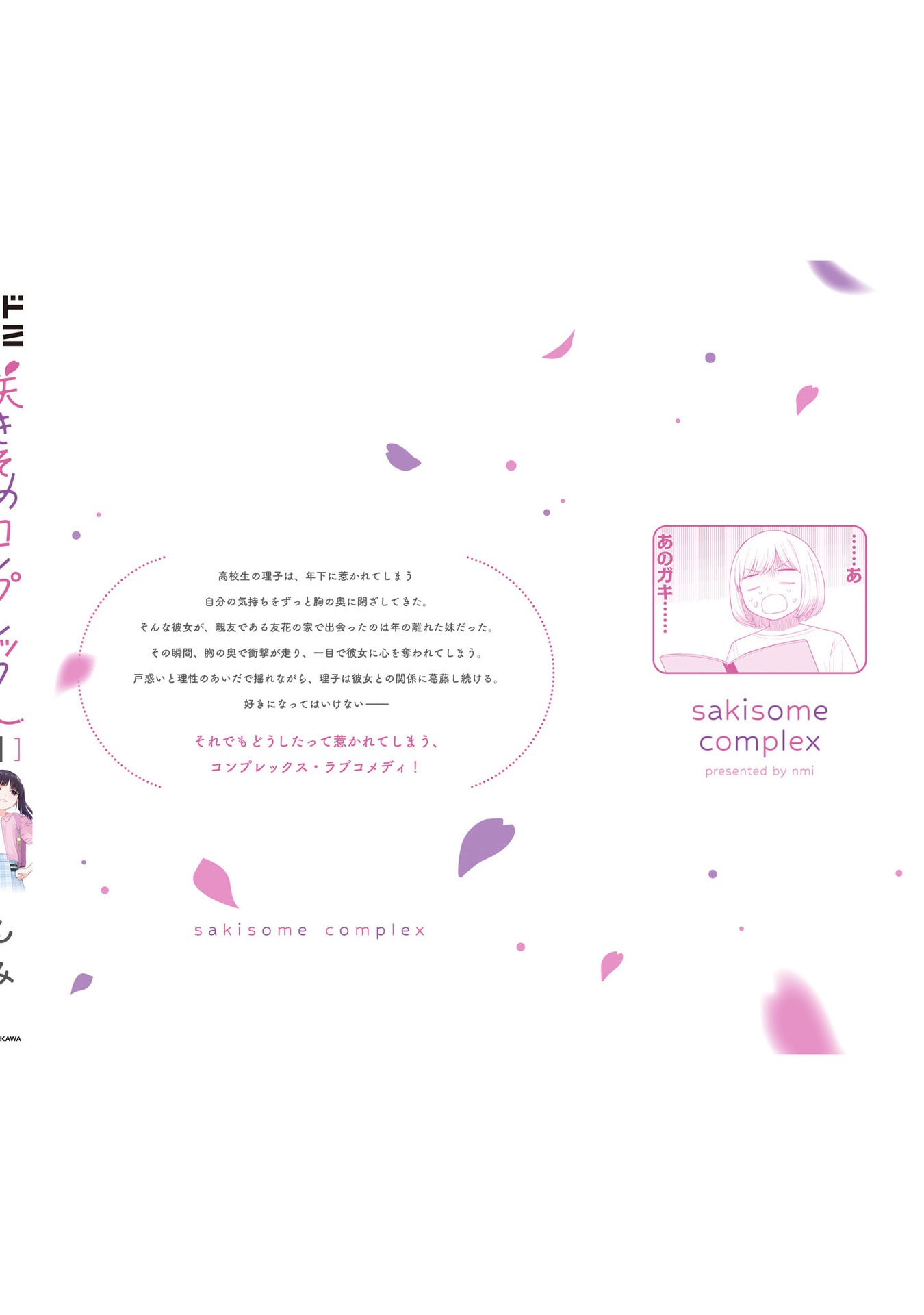 Sakisome Complex Chapter 6 - halaman 38