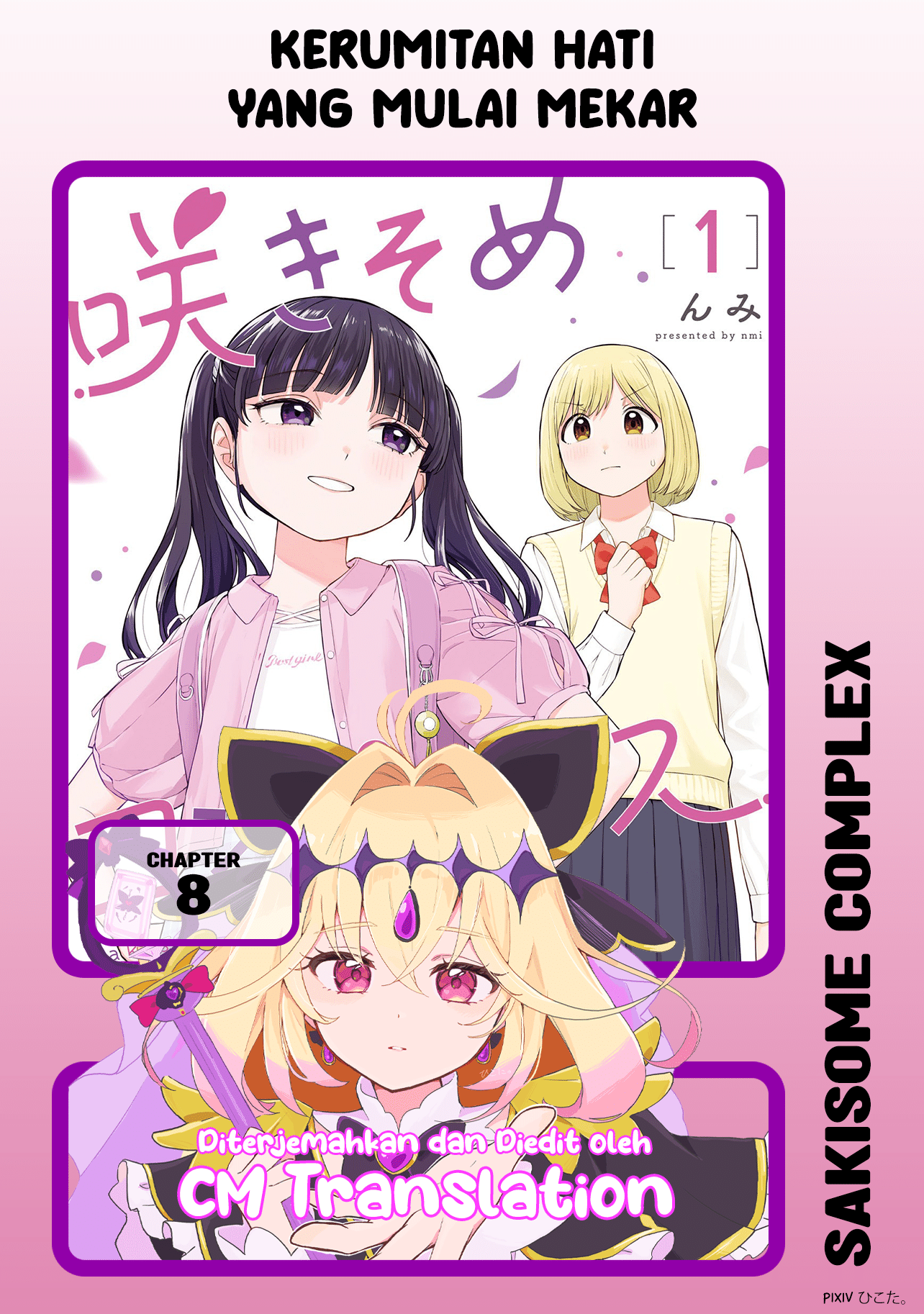 Sakisome Complex Chapter 8 - halaman 1