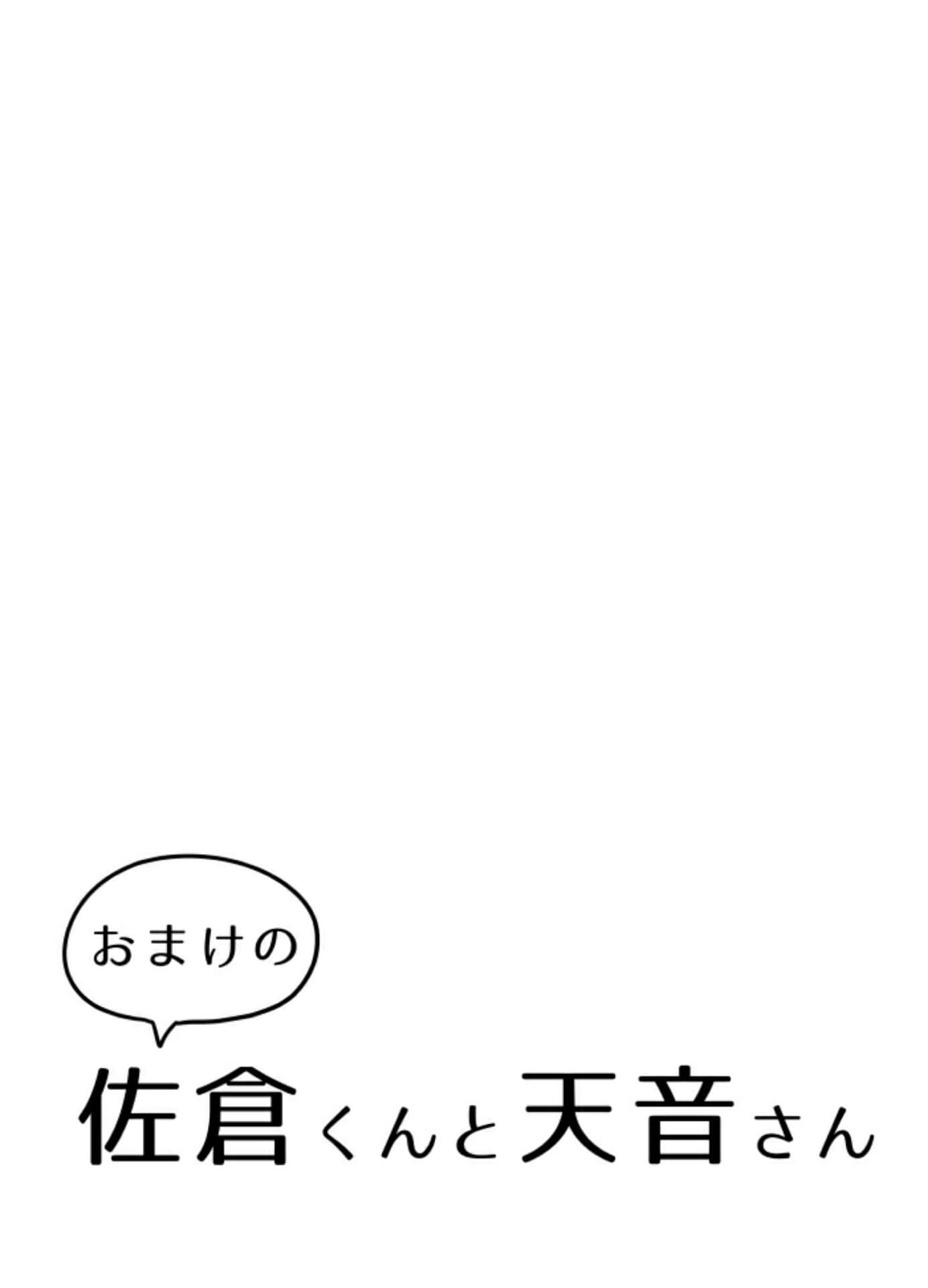 Sakura-chan to Amane-kun Chapter 1 - halaman 15