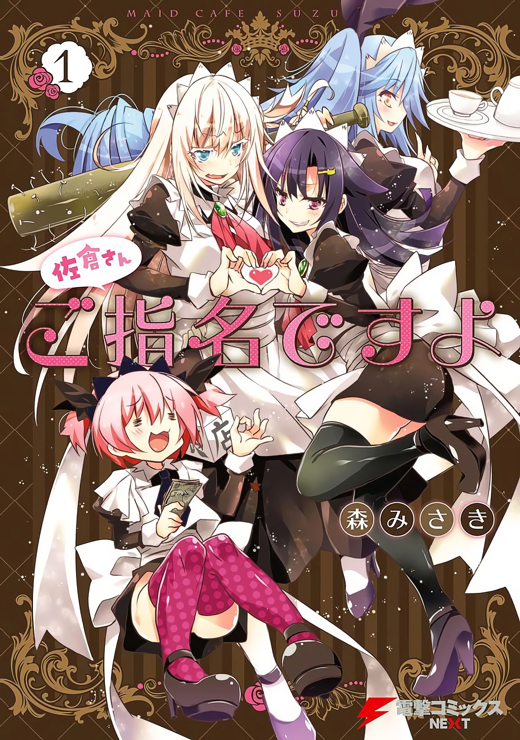 Sakura-san Goshimei desu yo Chapter 1 - halaman 1