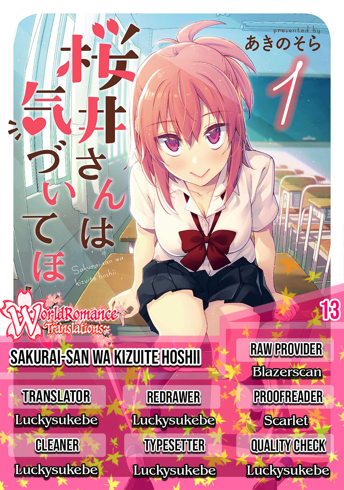 Sakurai-san wa Kizuite Hoshii Chapter 13 - halaman 1
