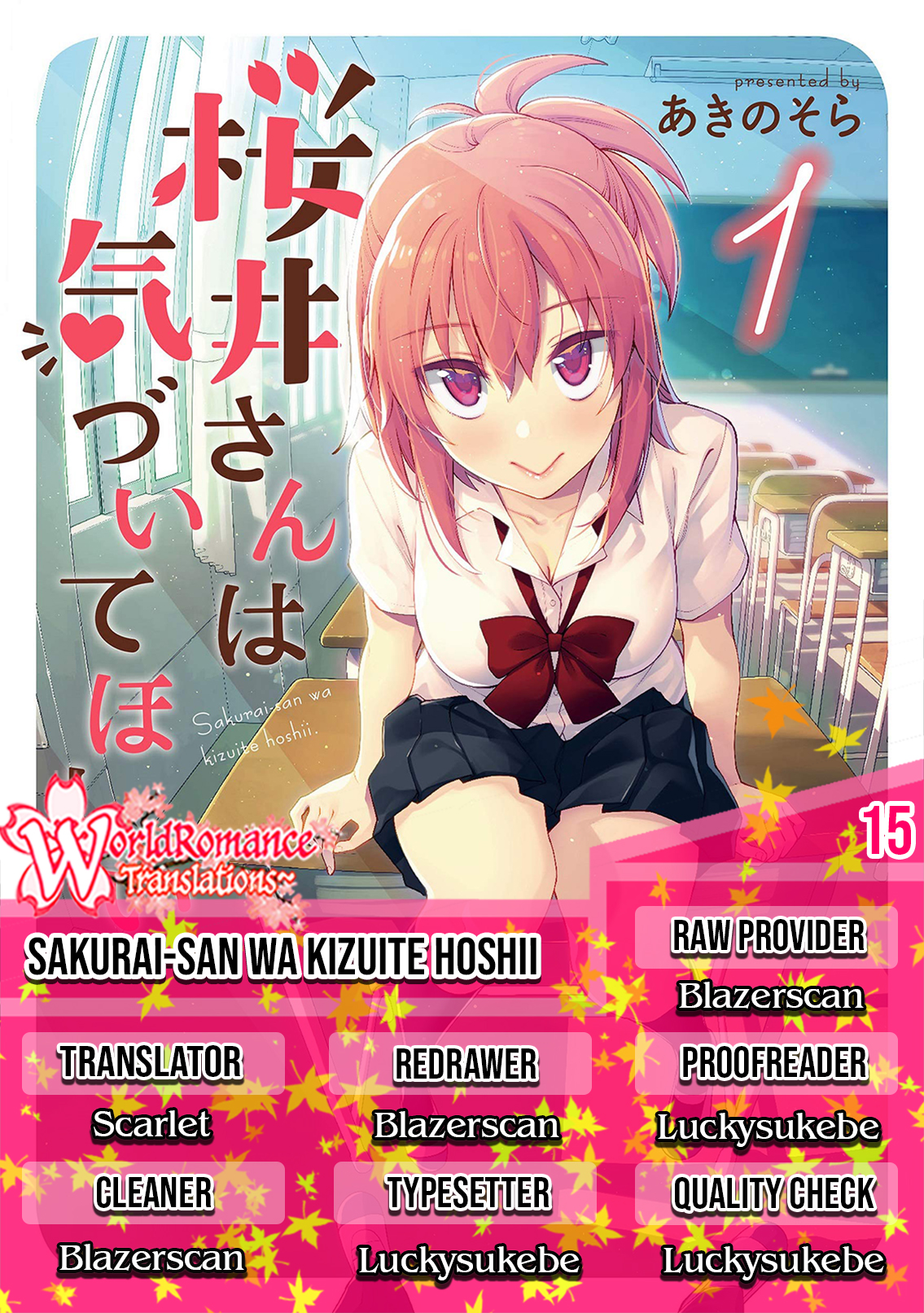 Sakurai-san wa Kizuite Hoshii Chapter 15 - halaman 1