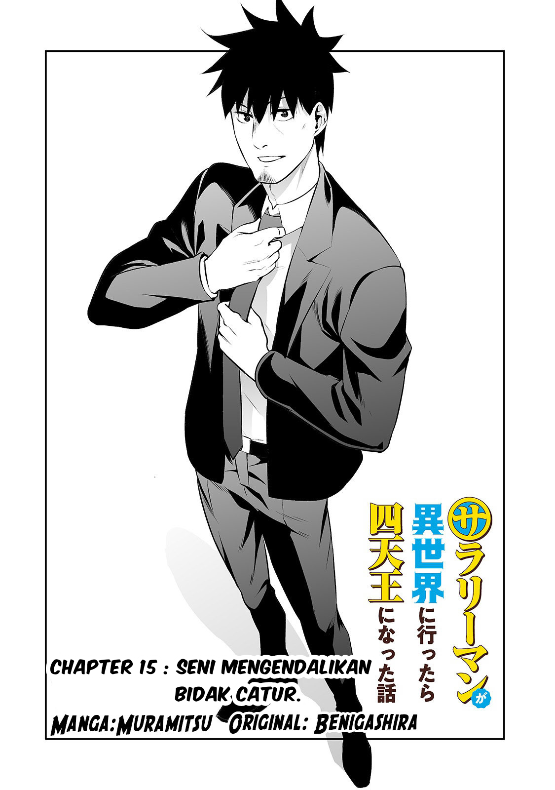 Salaryman ga Isekai ni Ittara Shitennou ni Natta Hanashi Chapter 15 - halaman 3