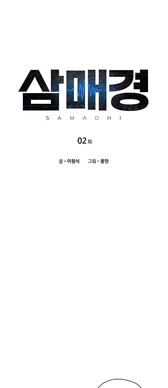 Samadhi Chapter 2 - halaman 7