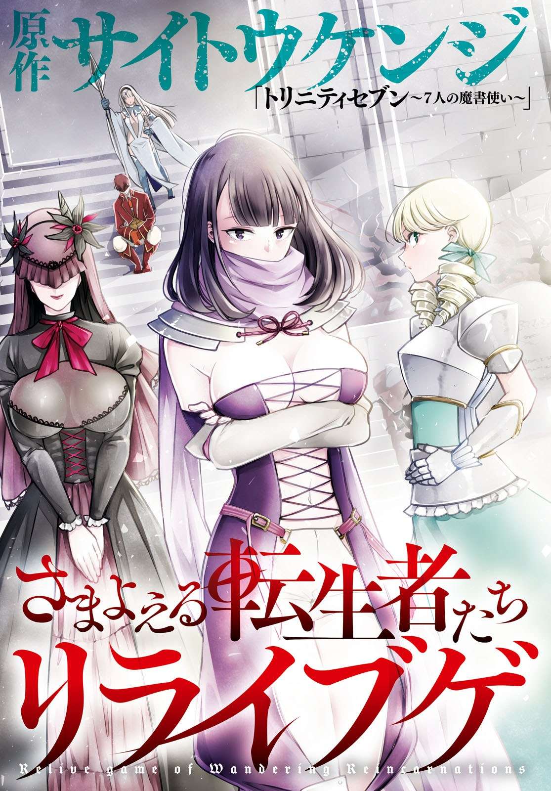 Samayoeru Tensei-sha-tachi no Reliable Game Chapter 1 - halaman 5