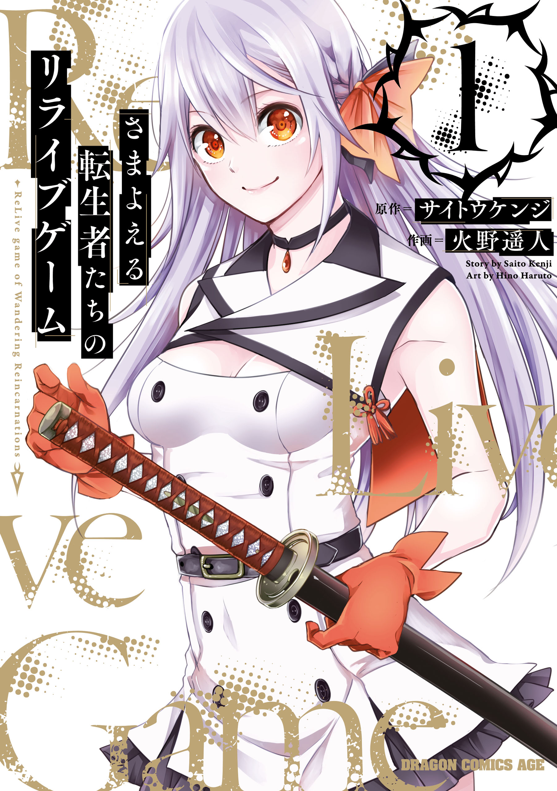 Samayoeru Tenseisha-tachi no Revival Game Chapter 4 - halaman 1