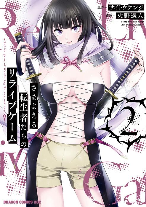 Samayoeru Tenseisha-tachi no Revival Game Chapter 5 - halaman 2