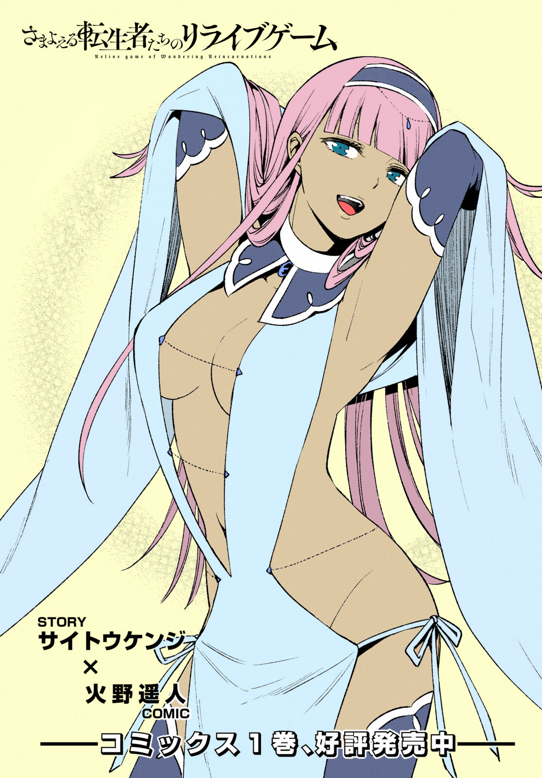 Samayoeru Tenseisha-tachi no Revival Game Chapter 6 - halaman 2