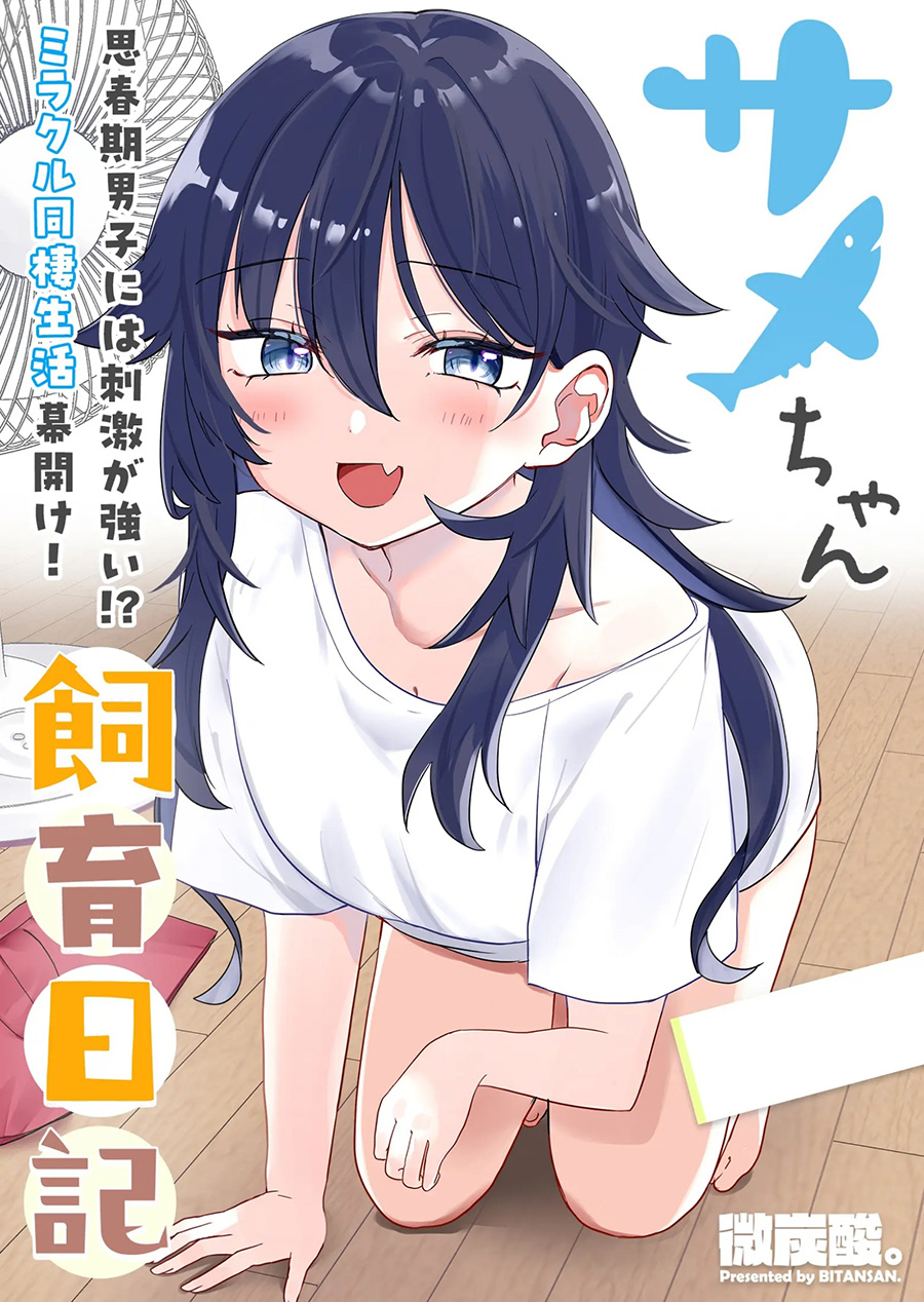 Same-chan Shiiku Nikki Chapter 0 - halaman 2