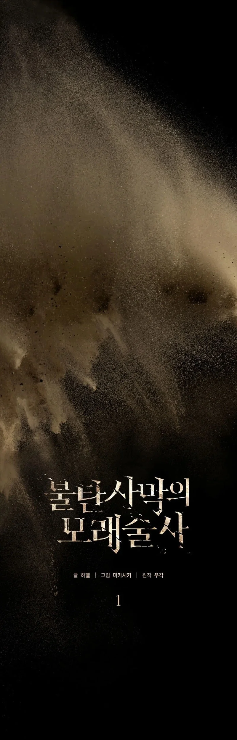 Sandmancer Of The Scorched Desert Chapter 1 - halaman 6