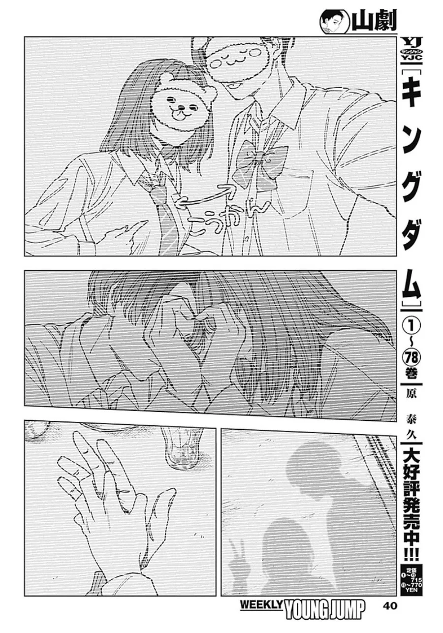 Sangeki Chapter 1 - halaman 30